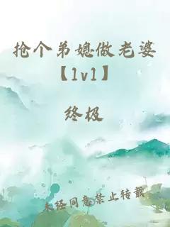 抢个弟媳做老婆【1v1】