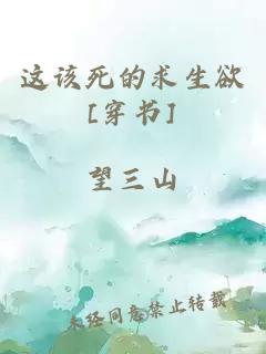 这该死的求生欲[穿书]