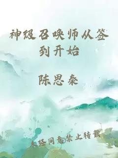 神级召唤师从签到开始