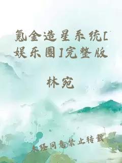 氪金造星系统[娱乐圈]完整版