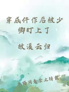 穿成仵作后被少卿盯上了